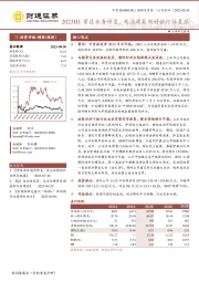 2023H1景区业务修复，关注政策利好旅行社复苏