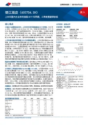 上半年国内主业净利润超2019年同期，三季度展望较积极