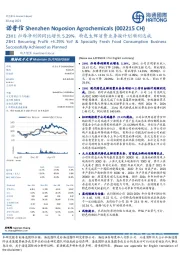23H1归母净利润同比增长5.29%,特色生鲜消费业务按计划顺利达成