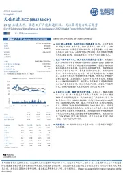 23Q2业绩点评：临港工厂产能加速释放，关注盈利能力改善趋势