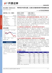 公司信息更新报告：饲料竞争优势显著，生猪出栏稳增动保种苗稳健发展