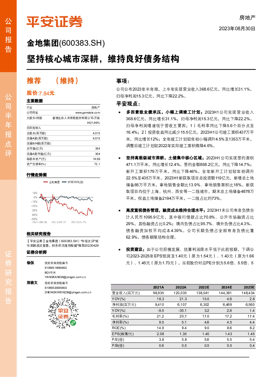 坚持核心城市深耕，维持良好债务结构