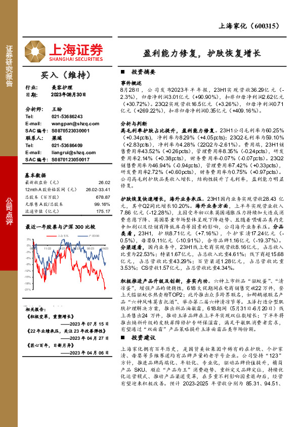 盈利能力修复，护肤恢复增长