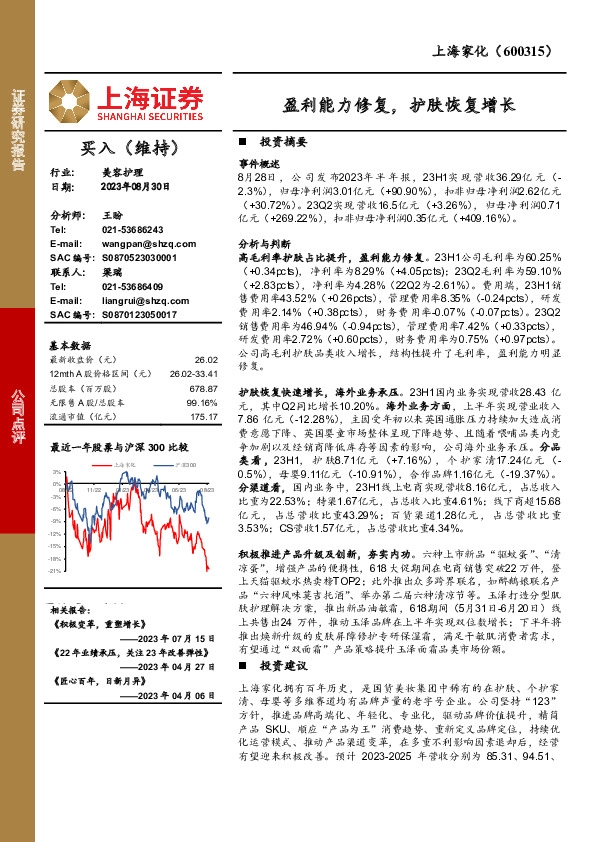 盈利能力修复，护肤恢复增长