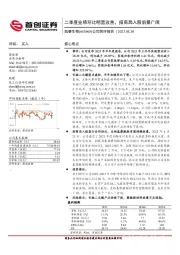 公司简评报告：二季度业绩环比明显改善，招商局入股前景广阔