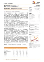 营收稳步增长，氢能板块持续做优做强