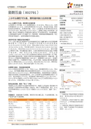 上半年业绩扭亏为盈，期待盈利能力边际改善