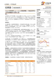 23Q2归母净利yoy+110.4%再超预期,大单品系列化&多品牌集团化成效凸显