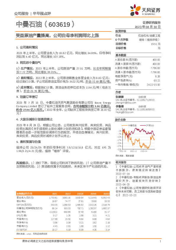 受益原油产量提高，公司归母净利润同比上涨