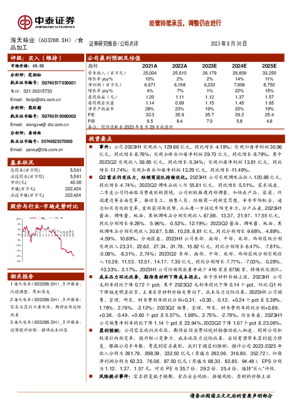经营持续承压，调整仍在进行