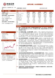 业绩符合预期,内在经营质量向好