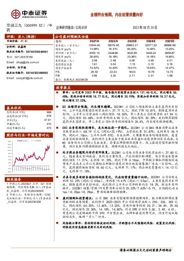 业绩符合预期，内在经营质量向好