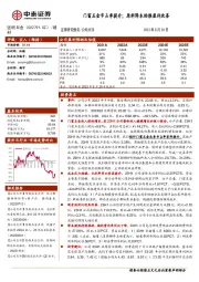 门窗五金市占率提升；原料降本助推盈利改善