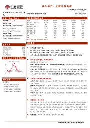 九阳股份2023中报点评:收入向好,关联外销高增