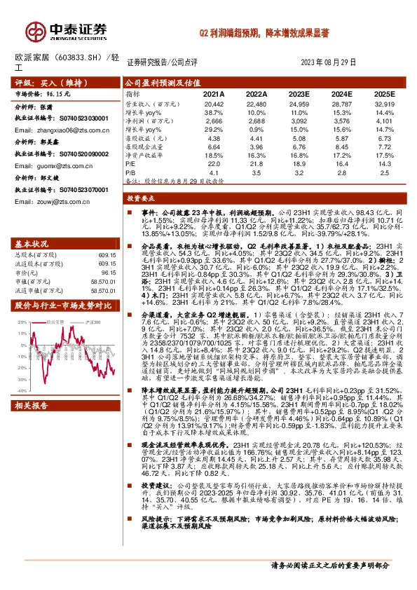 Q2利润端超预期，降本增效成果显著