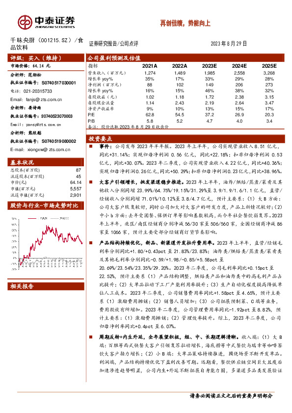 再创佳绩，势能向上