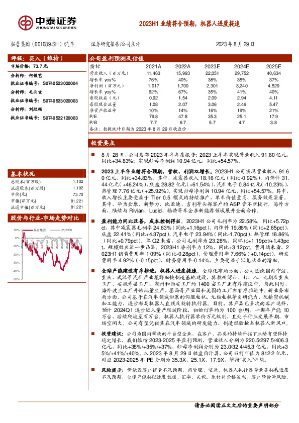 2023H1业绩符合预期，机器人进度提速