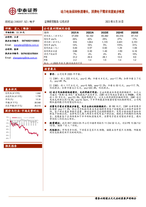 动力电池保持快速增长，消费电子需求有望逐步恢复