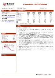 动力电池保持快速增长，消费电子需求有望逐步恢复