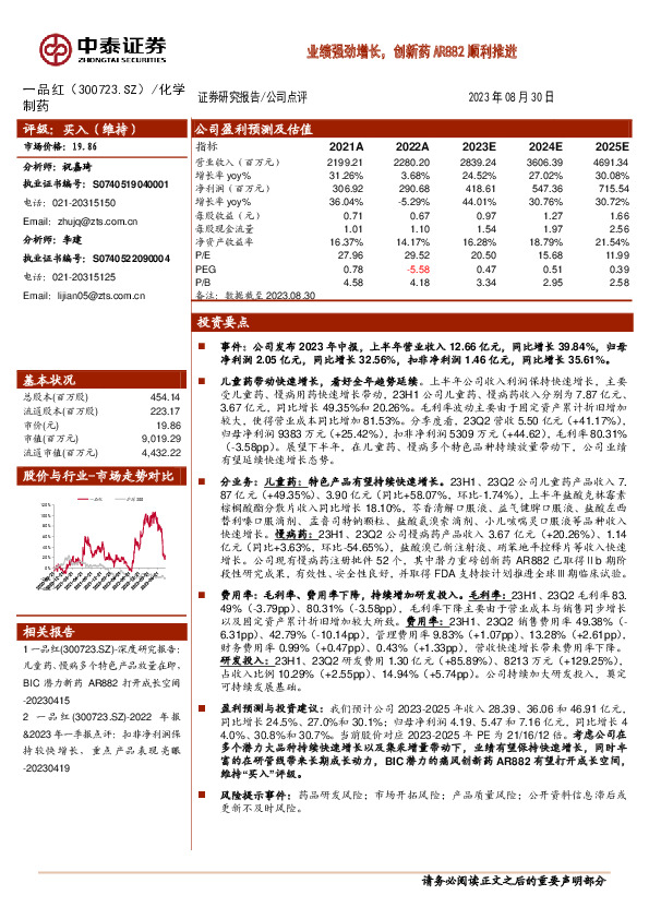业绩强劲增长，创新药AR882顺利推进