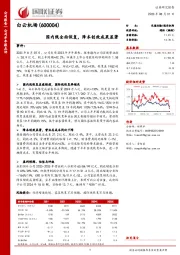 国内线全面恢复,降本创效成果显著