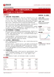 中际旭创2023年中报点评报告：业绩符合预期，800G放量有望增厚业绩