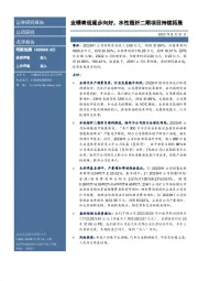 业绩表现逐步向好,水性超纤二期项目持续拓展