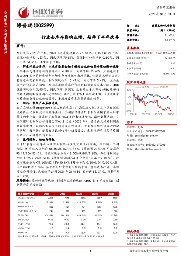 行业去库存影响业绩，期待下半年改善