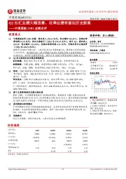 中国国航23H1业绩点评：Q2扣汇业绩大幅改善，旺季业绩有望创历史新高