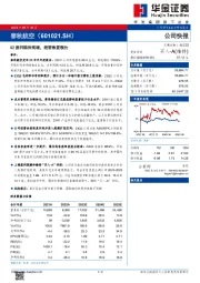 Q2盈利维持高增,经营恢复领先