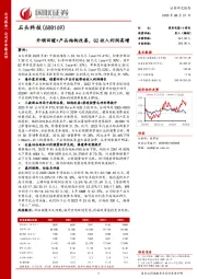 外销回暖+产品结构改善,Q2收入利润高增