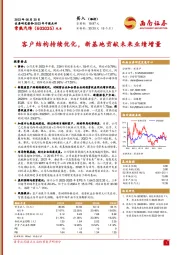 客户结构持续优化，新基地贡献未来业绩增量