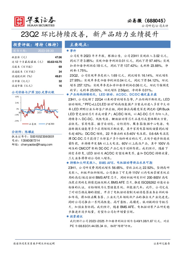 23Q2环比持续改善，新产品助力业绩提升
