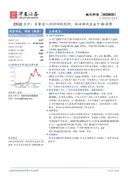 23Q2点评：买量投入利润回收较好，休闲游戏受益于AI趋势