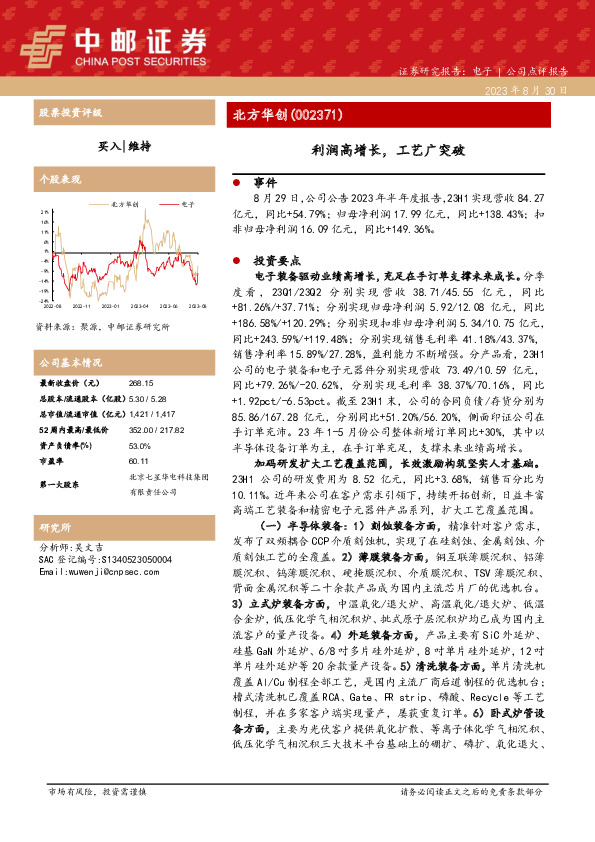 利润高增长，工艺广突破