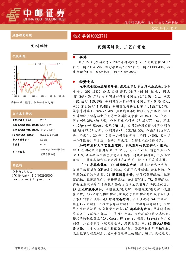 利润高增长，工艺广突破