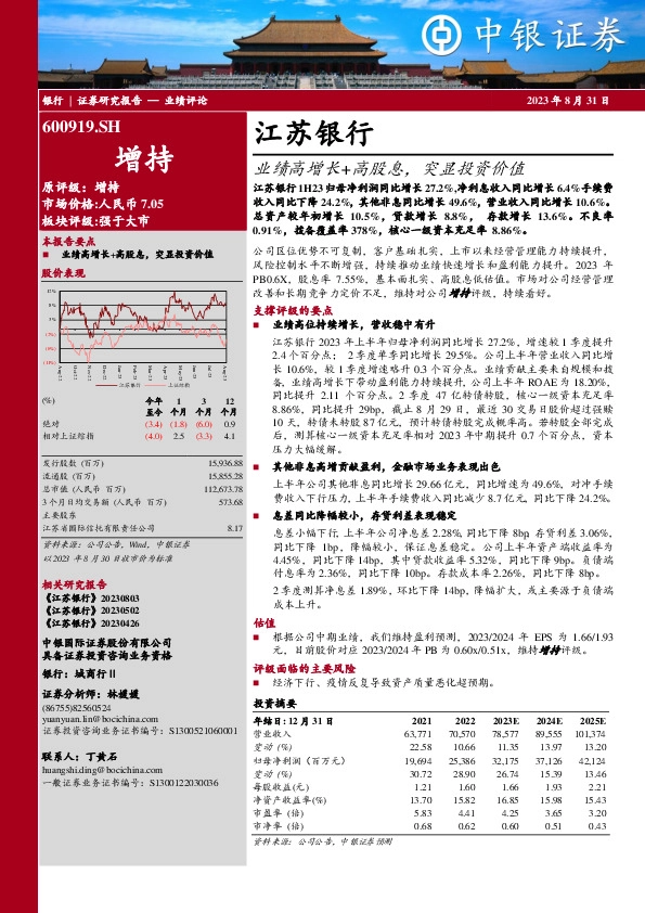 业绩高增长+高股息，突显投资价值