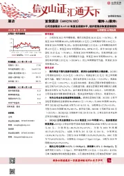 公司全部酒店RevPAR恢复至疫前水平,经济型酒店恢复进程较快
