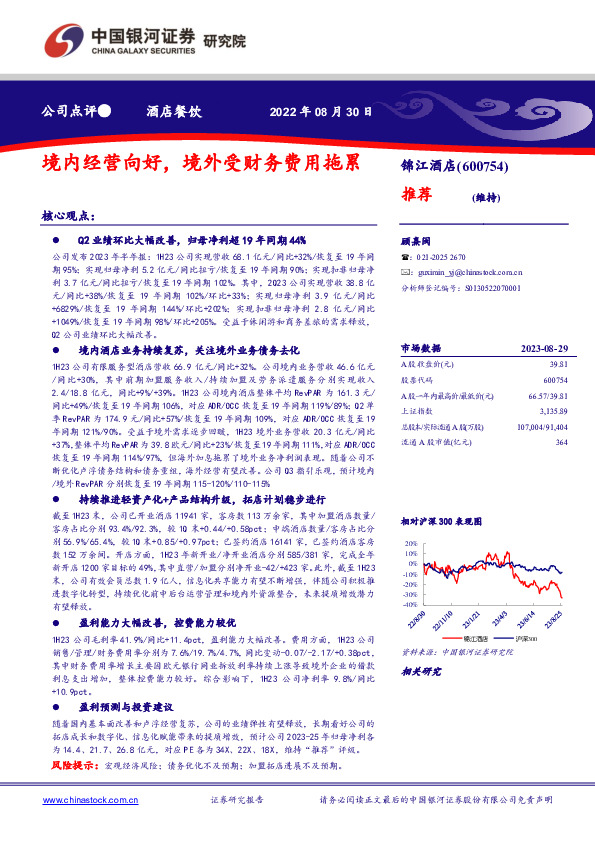 境内经营向好，境外受财务费用拖累