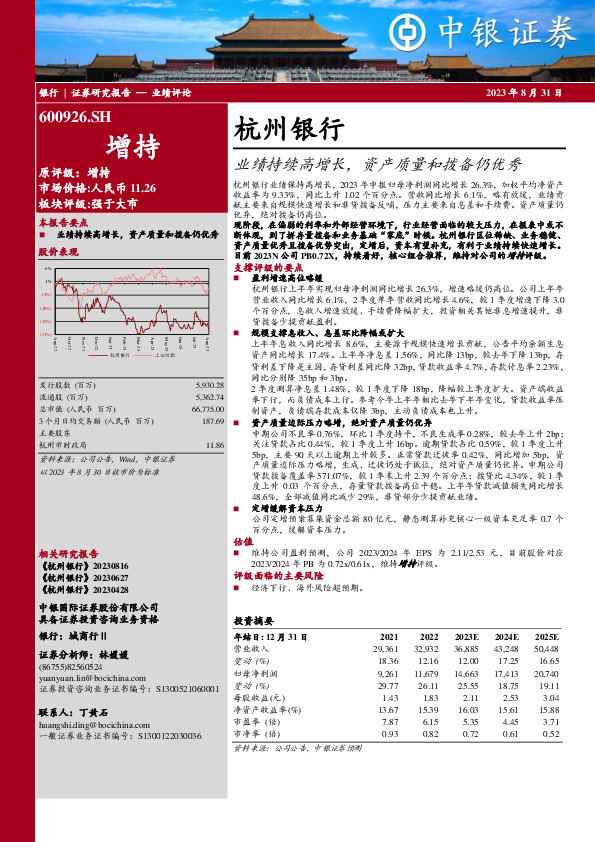 业绩持续高增长，资产质量和拨备仍优秀
