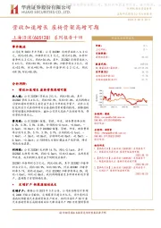 系列报告十四:营收加速增长 座椅骨架高增可期