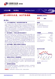 Q2业绩环比改善,拓店节奏稳健