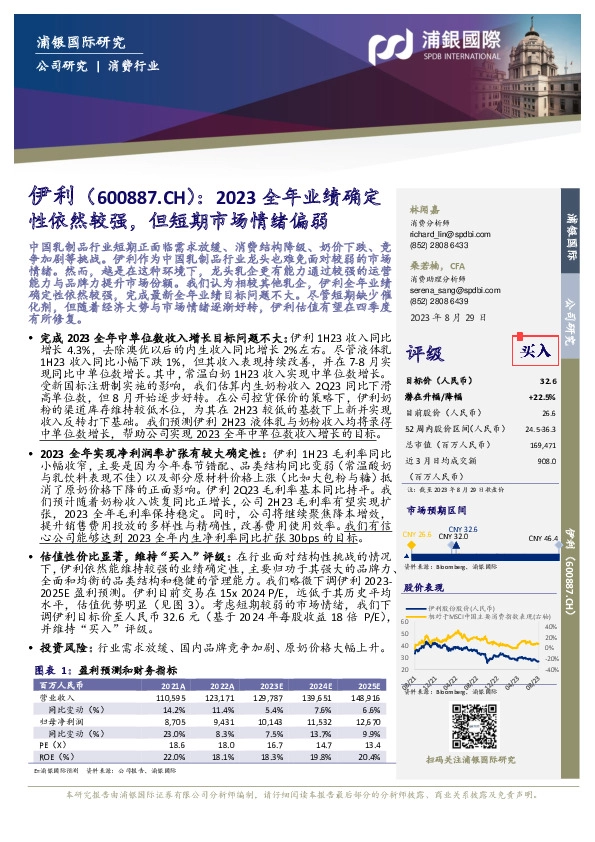 2023全年业绩确定性依然较强，但短期市场情绪偏弱
