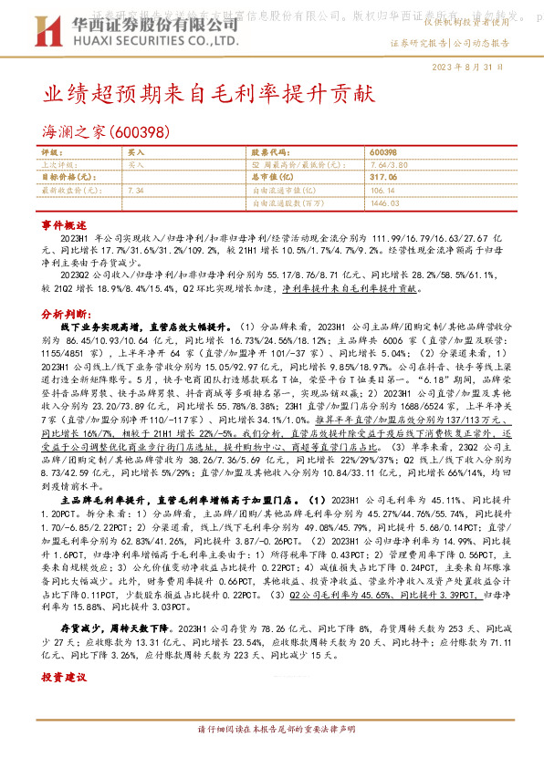 业绩超预期来自毛利率提升贡献