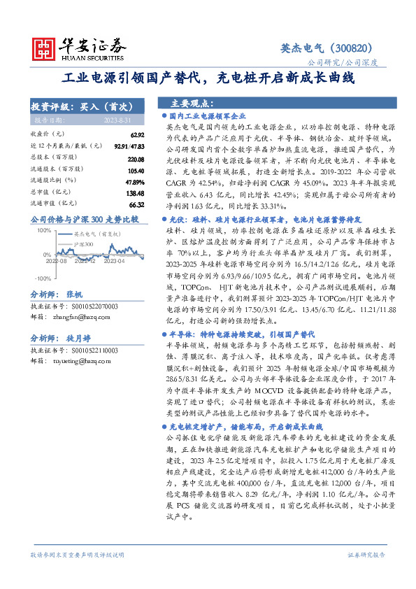 工业电源引领国产替代，充电桩开启新成长曲线