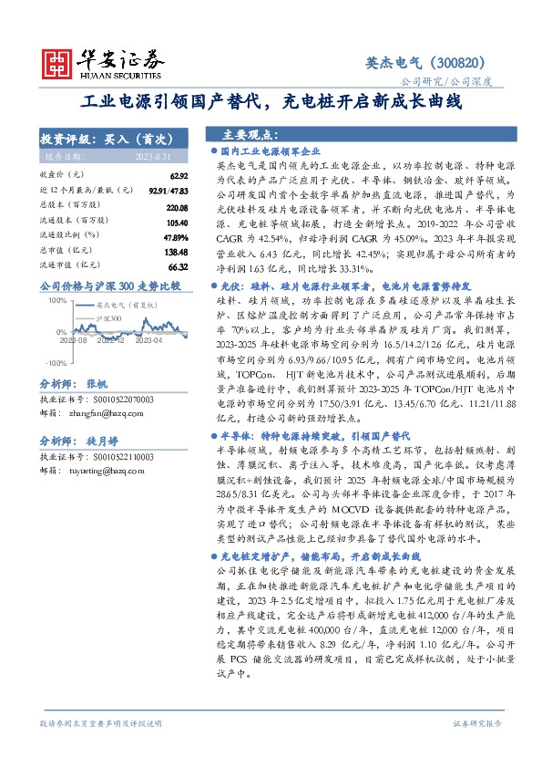 工业电源引领国产替代，充电桩开启新成长曲线