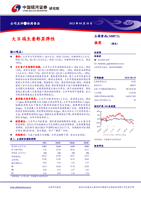 大B端生意彰显弹性