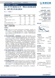 2023年半年度报告点评：常规业务持续高增长，海外需求具备延续性