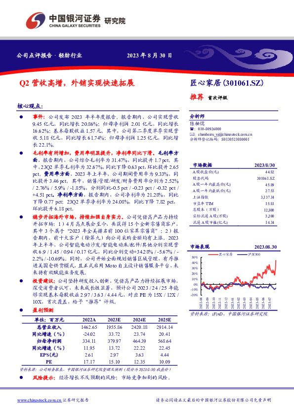 Q2营收高增，外销实现快速拓展