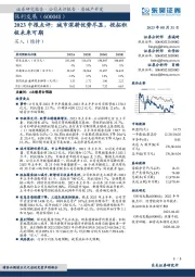 2023中报点评：城市深耕优势尽显，投拓积极未来可期